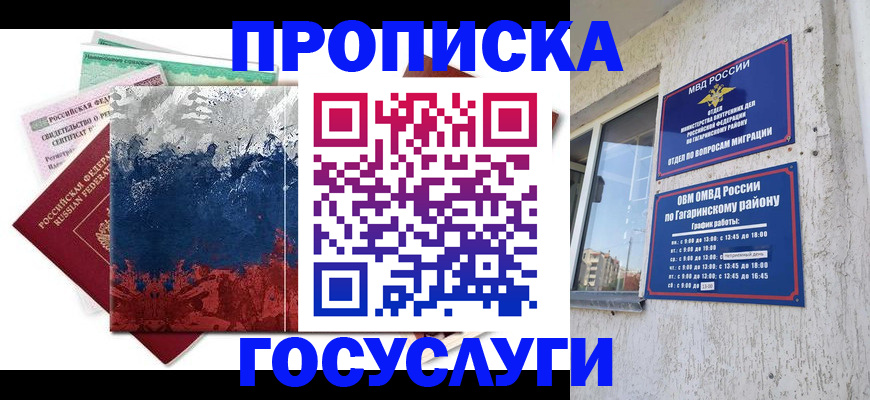 прописка для школы в Волчанске